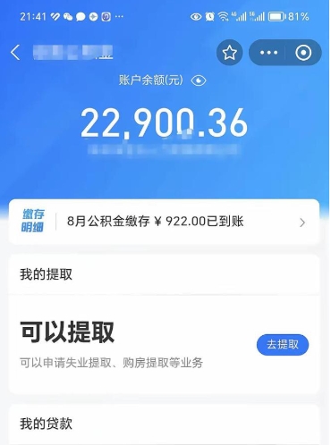 大丰离职后公积金可以取出么（离职了公积金可以取出来嘛）