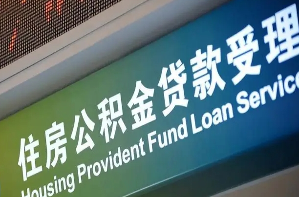 大丰离职后公积金可以取出么（离职了公积金可以取出来嘛）